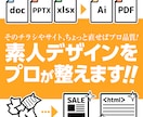 素人っぽい制作物をプロ仕様に修正＆データ変換します 自作データをリメイク! 印刷OKな形に整えます。 イメージ1