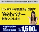 心に響く！ビジネスに貢献するバナーを制作します パッと目を引くデザインでビジネスの可能性に貢献いたします イメージ1