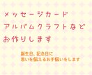 オリジナルメッセージカード作ります 世界に一つの想いのこもったメッセージを伝えるお手伝いします。 イメージ1