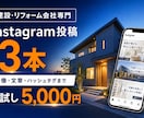 建設会社のインスタ投稿を3本作ります 施工写真だけで画像・文章・ハッシュタグまで対応 イメージ1