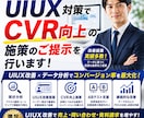 UIUX対策でCVR向上の施策のご提示を行います ご予算内でAIO/LLMO/GEO対策ならお任せください！ イメージ1