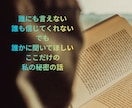 誰にも言えないここだけの秘密の話に向き合います 仕事/家族/恋愛/霊感/スピリチュアル/都市伝説/雑談OK！ イメージ2