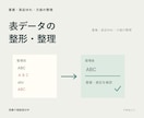 表データの重複や表記ゆれを整えます 分析や移行の前に扱いやすいデータへ整理 イメージ1
