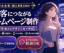 集客につながるホームページを制作します 中小企業・個人事業主向け｜文章作成からデザインまで対応 イメージ1