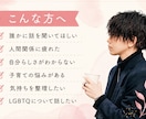 生きづらさや悩みを聞きます 話すことで心が少し軽くなります イメージ2