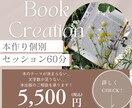 紙の書籍作りを1からサポートするセッションをします Amazonの検索結果にでる本を作りませんか？ イメージ1