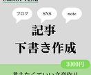 ChatGPT活用｜記事の下書き作成します 文章を考える時間を減らしたい方へ イメージ1