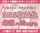 インスタ収益化❣️在宅ワーママが伝授します ♡低コストで出来る収益の作りかた♡ イメージ1