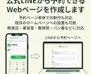 公式LINEと予約Webページを作成します 予約受付から管理画面まで一括で整えます！ イメージ2
