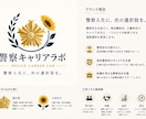 元警察官が警察採用のES・面接カードを添削します 警察学校成績優秀・経験者が警察採用のES・面接カードを添削 イメージ1