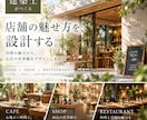 建築士が店舗広告をデザインします 建築の視点で、店舗の魅力を広告にします イメージ1