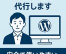 WordPressでホームページを制作します 初めての方でも安心！丁寧にサポートします イメージ1