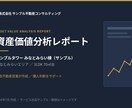 不動産購入前の資産価値分析レポート作成ます 将来性分析で購入判断をサポートします イメージ1