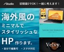 海外風のオシャレなHPをSTUDIOで作ります 駆け出しの事業者様でも扱いやすいHPを。随時相談OK！ イメージ1