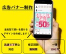 売上・集客UP！高品質なWEBバナー画像制作します 丁寧な対応で高品質なバナー/ヘッダを制作 イメージ1