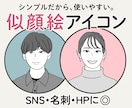 シンプルで好印象◎SNS用似顔絵アイコン描きます 似顔絵デビュー応援価格♪インスタ・X・ブログ・ビジネスに最適 イメージ1