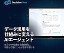 AIでKPI監視・データ分析を自動化します 大手IT3社でデータ活用を推進したプロが対応 イメージ1