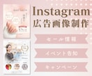 Instagram広告画像作成します 印象UP＊雰囲気に寄り添う広告を1枚から イメージ1