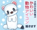 子供や女性が喜ぶかわいい動物のアイコンを描きます 世界に一つだけのかわいいアイコンをあなたにお届けします。 イメージ1