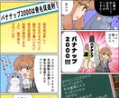 広告をカワイイ漫画で描きます 難しい説明はナシ！漫画でサービスを知ってもらおう イメージ2