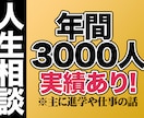 君だけのNo.1コンサルタントになります 年間3000人の人生相談に乗ってきました イメージ4