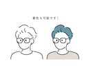 シンプルな似顔絵を制作します SNSアイコン・名刺・記念日・オリジナルグッズなど◎ イメージ3