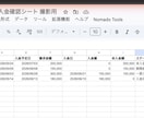 入金予定・未入金確認シートをお渡しします 請求後の入金確認・未入金連絡をラクにするGoogleシート イメージ10