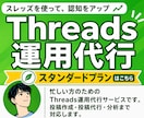 Threadsの投稿作成・投稿代行・分析をします 毎日の投稿を丸ごとお任せ。反応を分析し、アカウントを育てます イメージ1