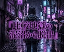 SNSの嫉妬を砕き周囲の羨望を独占して狂わせます 偽りの幸福マウントを粉砕！貴女だけが優越感に浸る玉座へ イメージ2