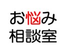 どんな悩み、愚痴でもきかせてて頂きます あなたの心のモヤモヤを解消致します。 イメージ1