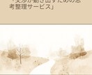 思考と状況を整理して、動ける言葉にします 思いとどまった先に、動ける道筋を一緒に作ります。 イメージ2