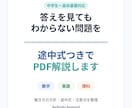 わからない問題をPDFで解説しますます 途中式と考え方まで丁寧に整理します イメージ1