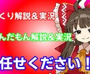 ゆっくり・ずんだもんを使用した実況・解説を行います チャンネル登録者数、視聴回数を増やしたい方おすすめ！ イメージ1