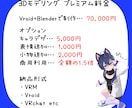 オリジナルイラストを3D化します VRChat，Vtuberで使用するアバターを作製します！ イメージ3