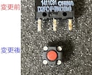 MX ERGOのスイッチ交換・静音化で修理します 【修理実績1200台】マウス修理が大得意な当方におまかせ！ イメージ3