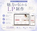 初めてでも安心！魅力が伝わるLPを制作します 構成整理・デザイン・STUDIO実装までまるっと対応 イメージ1