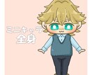 ミニキャラ(全身)描きます ゆるふわなミニキャラ全身イラスト描きます♪ イメージ1