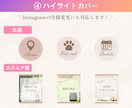 インスタを整え集客につながるアカウントに仕上げます 初めてでも安心の徹底サポート！名刺代わりになるインスタへ イメージ9