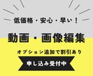 5分以内の動画編集、資料広告デザイン承ります 低価格・早い・安心ニーズに合わせて作成致します☺️❣️ イメージ1