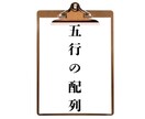 五大真理×あなたの人生の傾向×姓名判断します 画数のみの姓名判断よりも，五大真理からみた総合鑑定を イメージ5