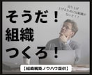 強い営業組織の構築ノウハウ共有します これから営業組織を作るフェーズの企業様向け イメージ1