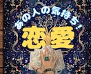 サクッと！タロット一問一答！恋愛タロット占います 占い終了後に鑑定文送付＊タロットで/相手の気持ち/恋愛復縁 イメージ5
