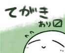 創作者さん、"好き"の気持ちをお届けします "好き"が大好き、おてまみ郵便（電子手書き、ネップリ対応！） イメージ1