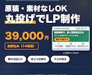 丸投げOK！売れるLPを現役エンジニアが作ります 無料相談OK｜原稿・素材なし丸投げ可｜月3件限定 イメージ1