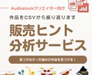 Audiostockの作品を数字から振り返ります CSVデータで自分でも気づかなかった強みの作品を見つける！ イメージ1