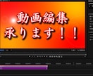 皆さんに寄り添った動画編集承ります 不安や心配なことがあれば密に相談ができる動画編集者です！ イメージ1