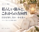 あなたの強みとこれからの方向性を占います 自分らしさの星の地図。強みと大切にしたいこと イメージ1