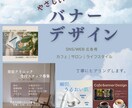 落ち着きのあるデザインバナーを制作します SNS・WEB広告を対応いたします イメージ1