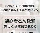 SNS用のアイキャッチ画像をCanvaで作成します 文章や素材が決まっていなくてもご相談OKです！ イメージ1