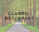 女性限定☆夫へのイライラ愚痴、全部吐き出せます 「もう無理！！」を安心して言える場所 イメージ2